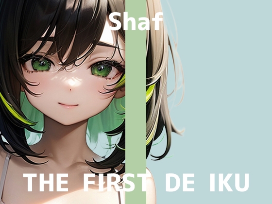 【初体験オナニー実演】THE FIRST DE IKU【しゃふ - テ○ガエッグ編】