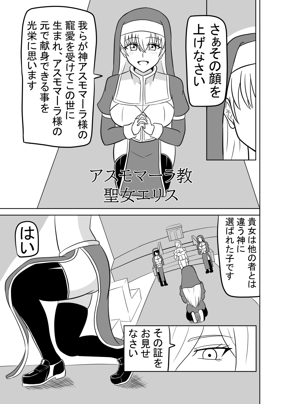 ふたなり聖女の献身