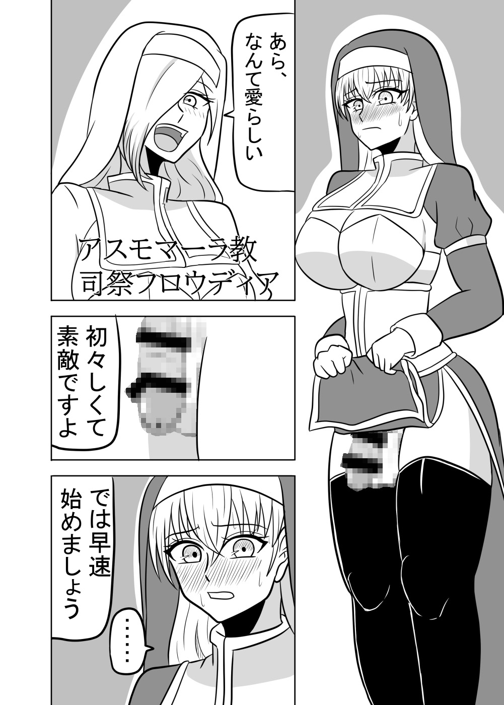 ふたなり聖女の献身