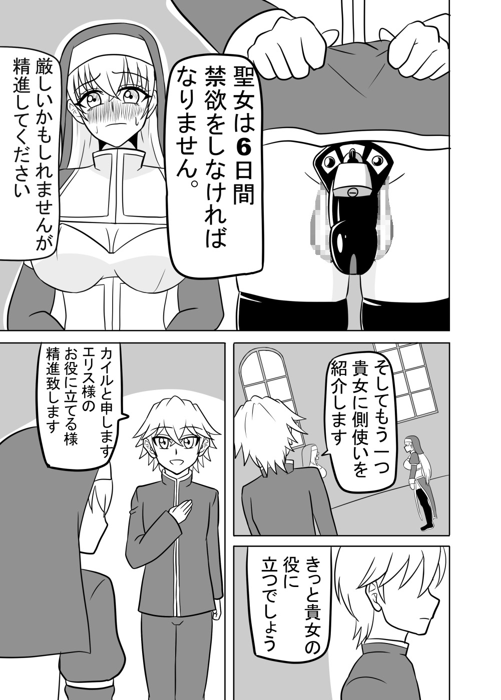 ふたなり聖女の献身