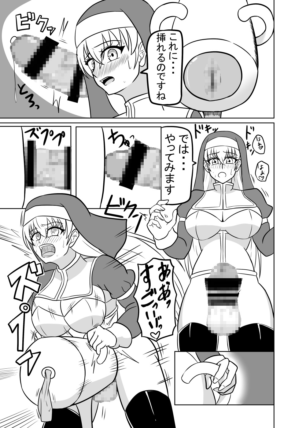 ふたなり聖女の献身