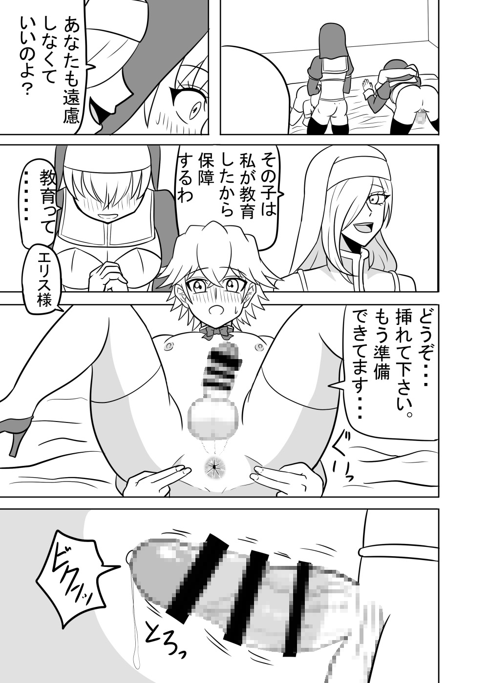 ふたなり聖女の献身