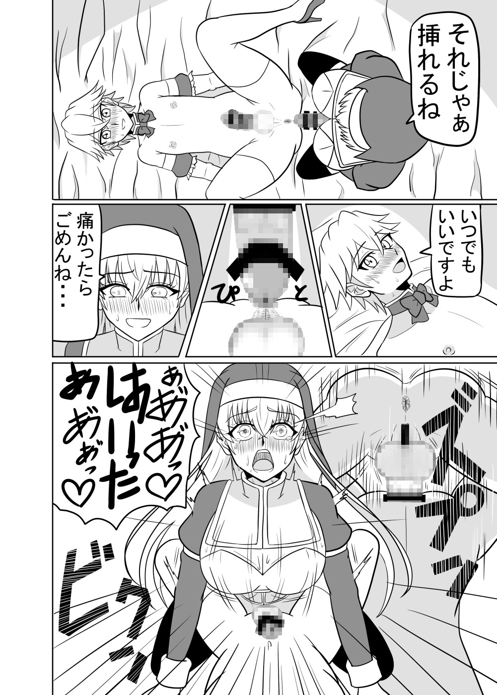 ふたなり聖女の献身