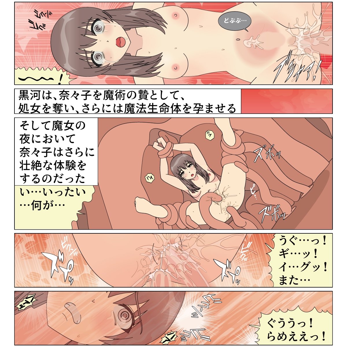 百合魔女の贄