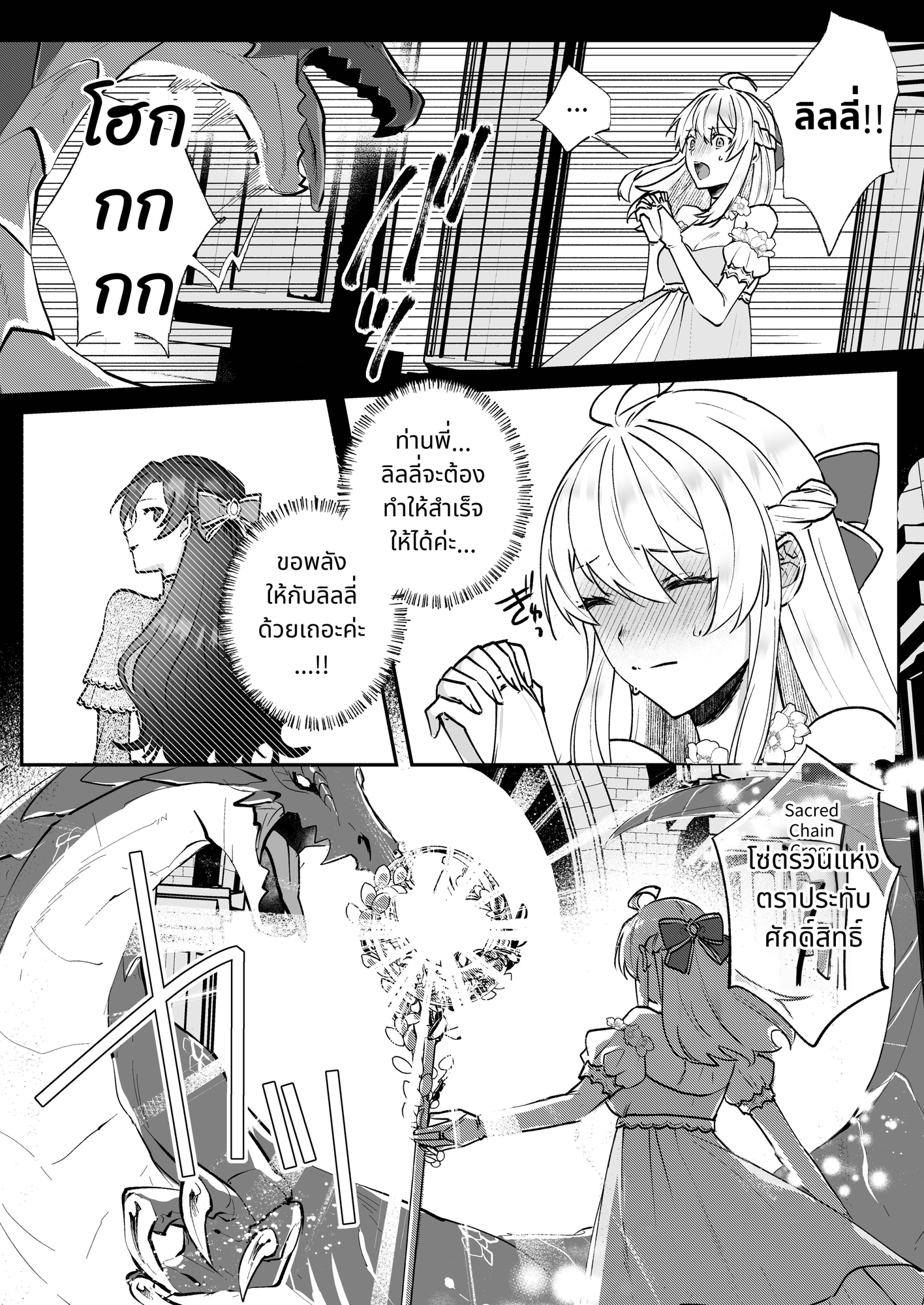 【タイ語版】断罪ルートを回避しようとした悪役令嬢はフタナリ聖女の妹に溺愛されました2