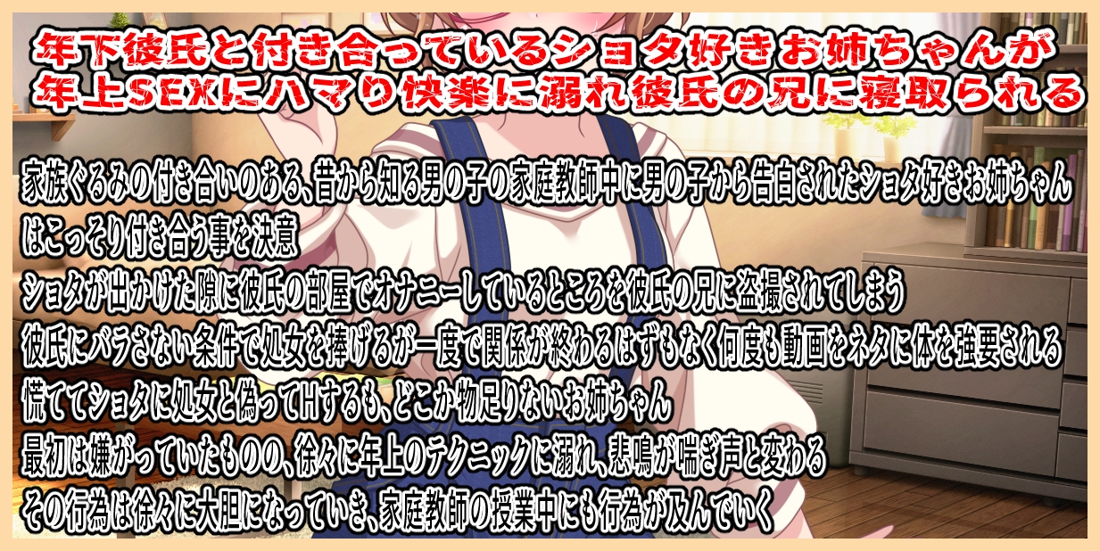 (CV:田中)ショタ好きお姉ちゃんはオナニー現場を撮影され恋人の兄に寝取られる