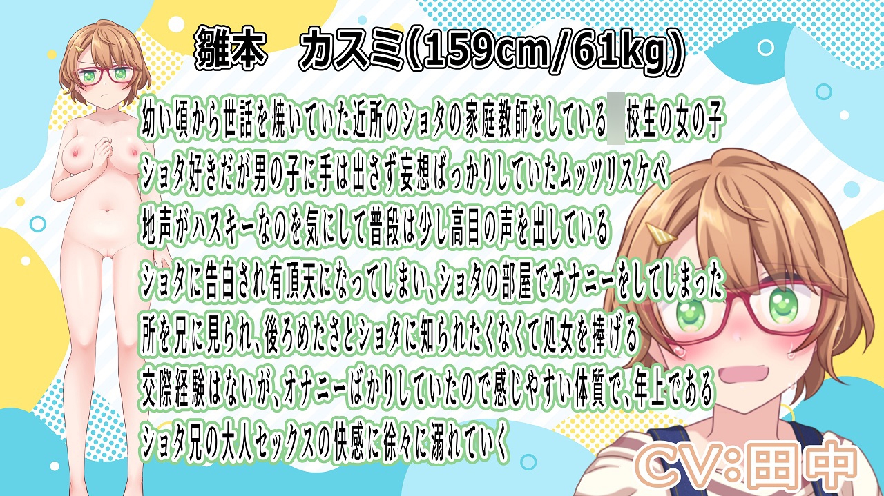 (CV:田中)ショタ好きお姉ちゃんはオナニー現場を撮影され恋人の兄に寝取られる