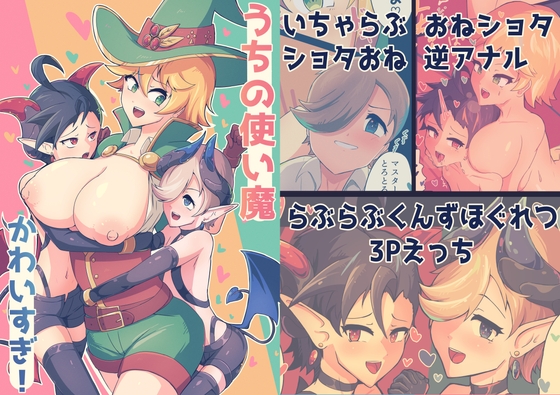 うちの使い魔かわいすぎ！