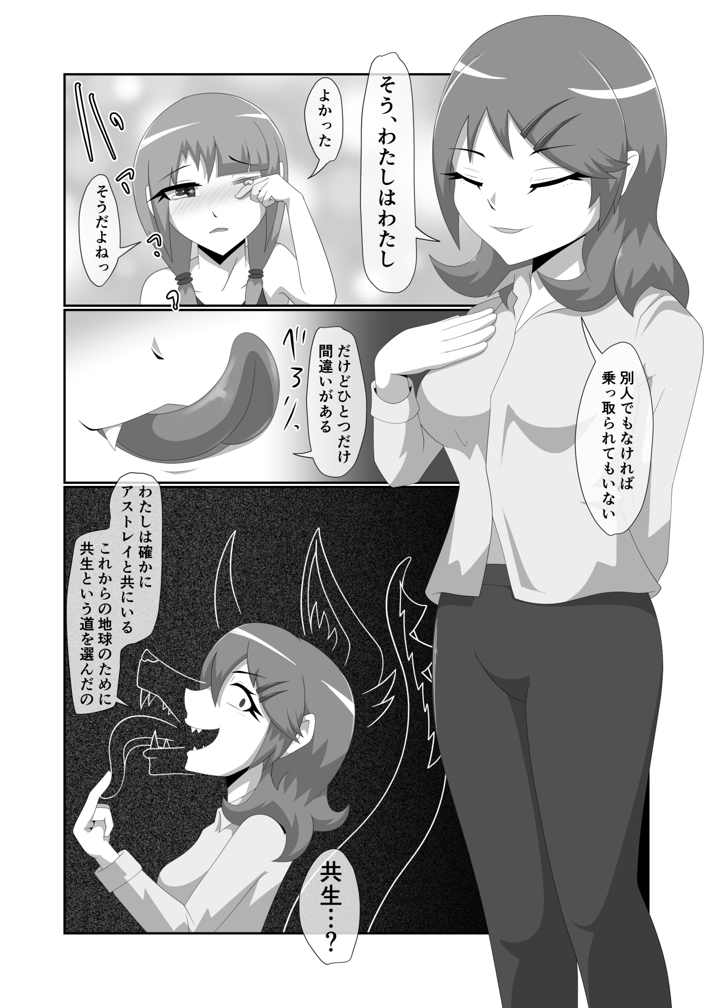 パラシティックアストレイ-ユメノスライド-