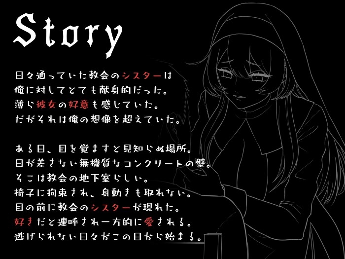 【男性受け/オホ声】ヤンデレ処女シスターに地下室に拘束されて愛される話。好き好き好き好き好き好き好き好き好き好き好き好き好き好き好き好き好き