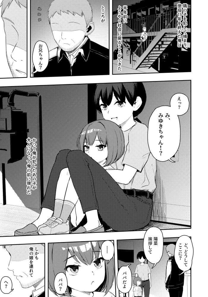 お隣のO学生を犯して懲役15年出所したら娘ができていた