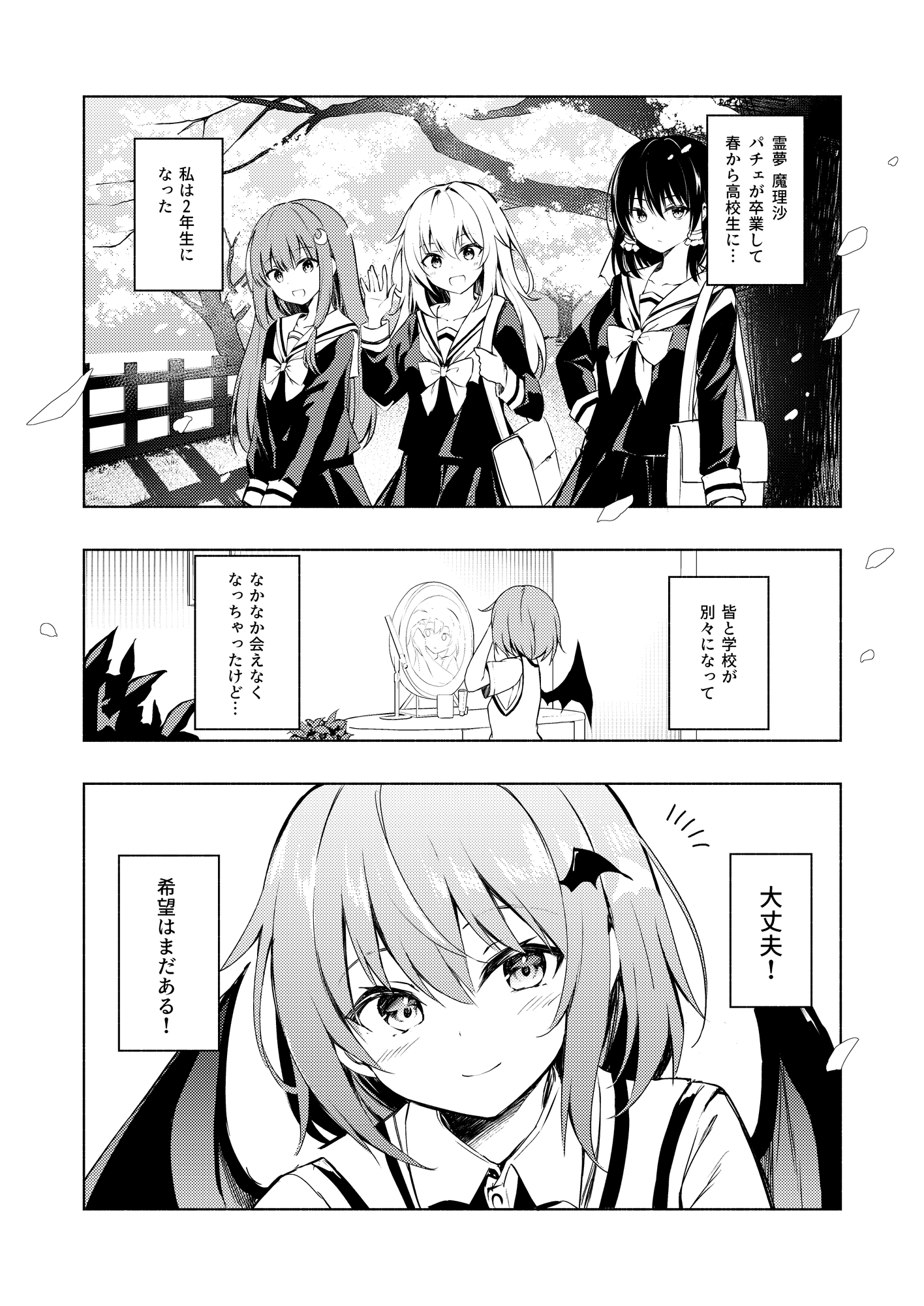 レミリアの片想い希望の恋心