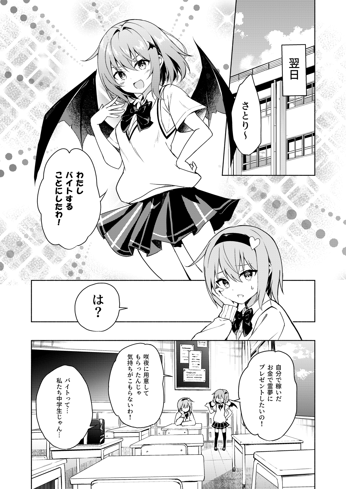 レミリアの片想い希望の恋心