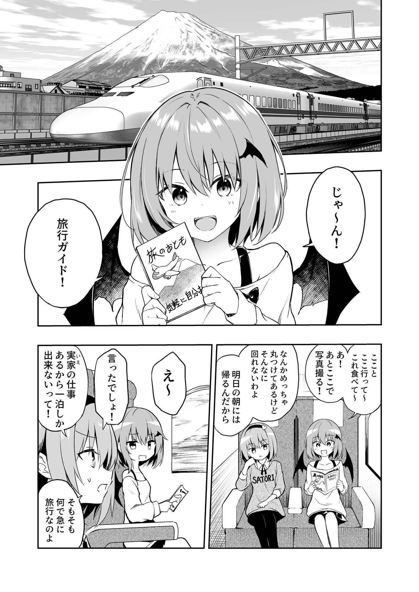 レミリアの片想い希望の恋心2