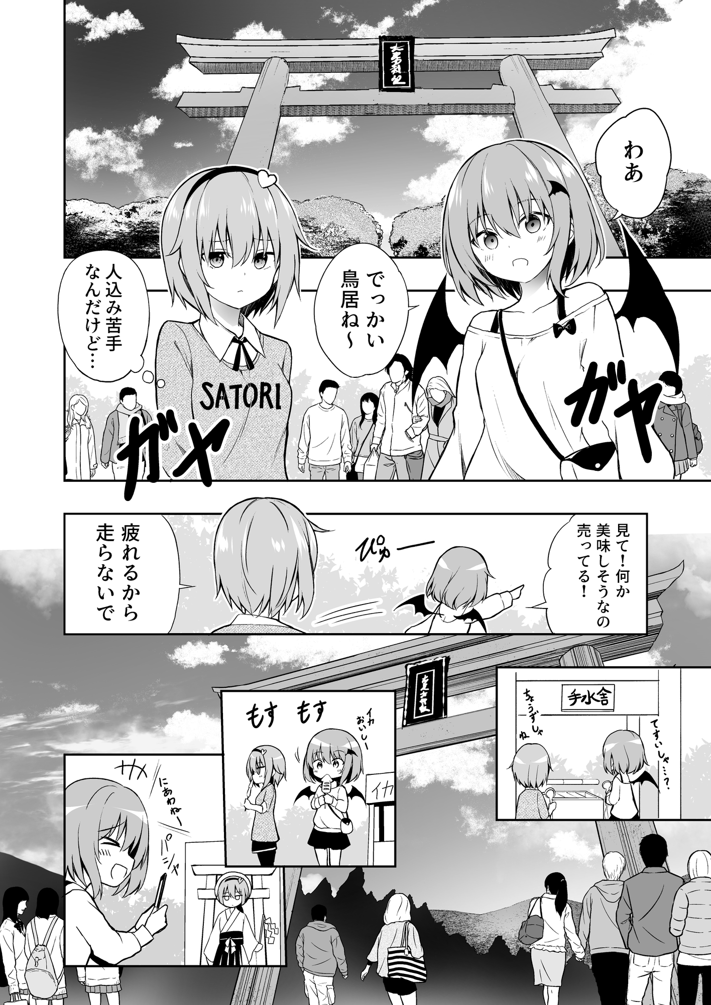 レミリアの片想い希望の恋心2