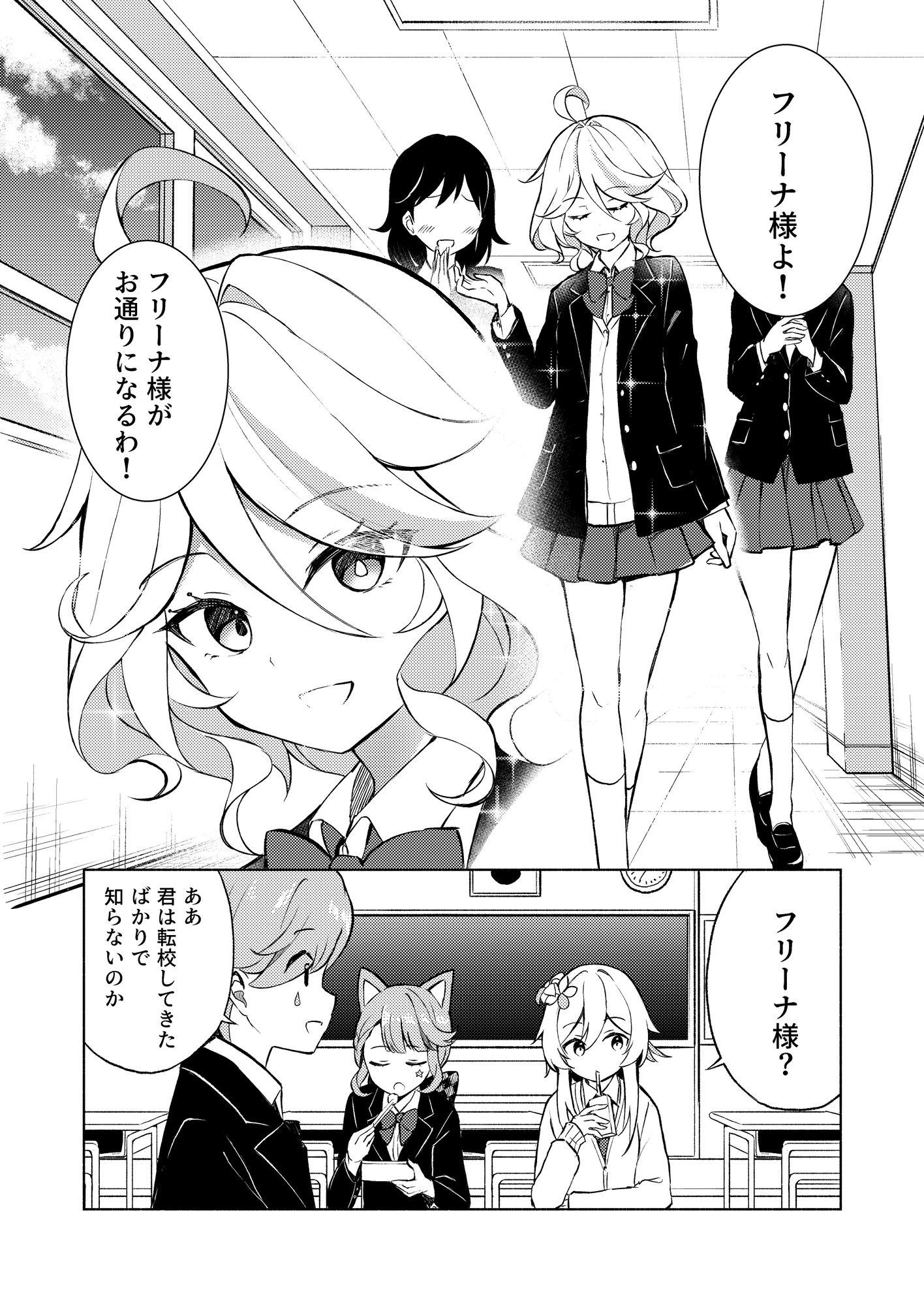 学園のマドンナ?フリーナ様