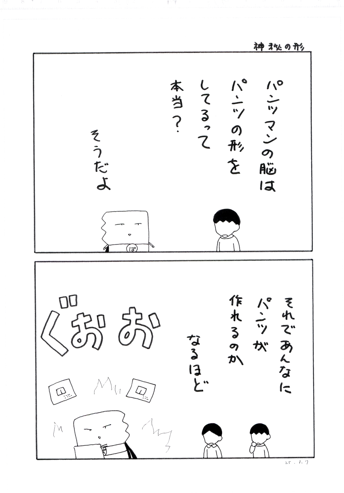 パンツマン第132集
