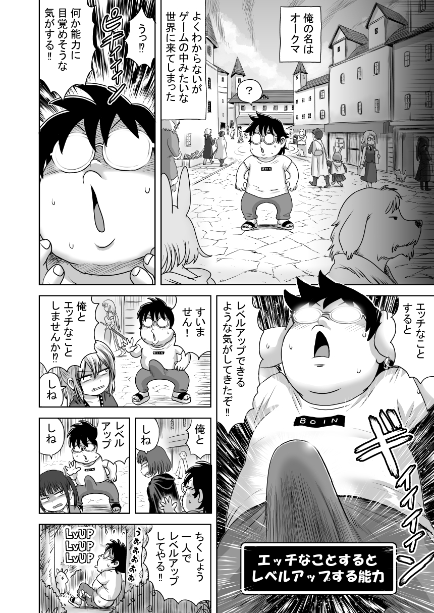 エッチなことするとレベルアップする能力に目覚めたがモテない俺がエルフ拾ったのでレベルアップしまくる
