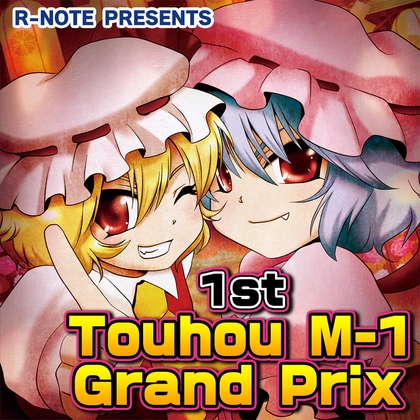 1st Touhou M-1 Grand Prix R