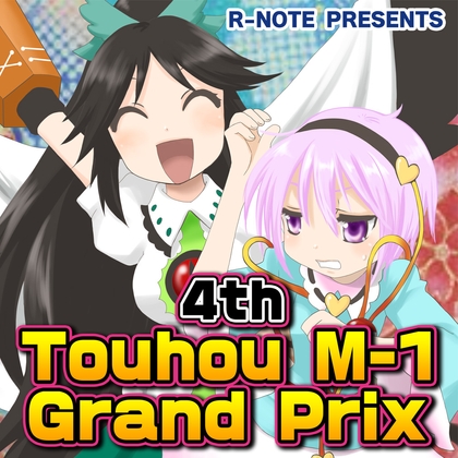 4th Touhou M-1 Grand Prix