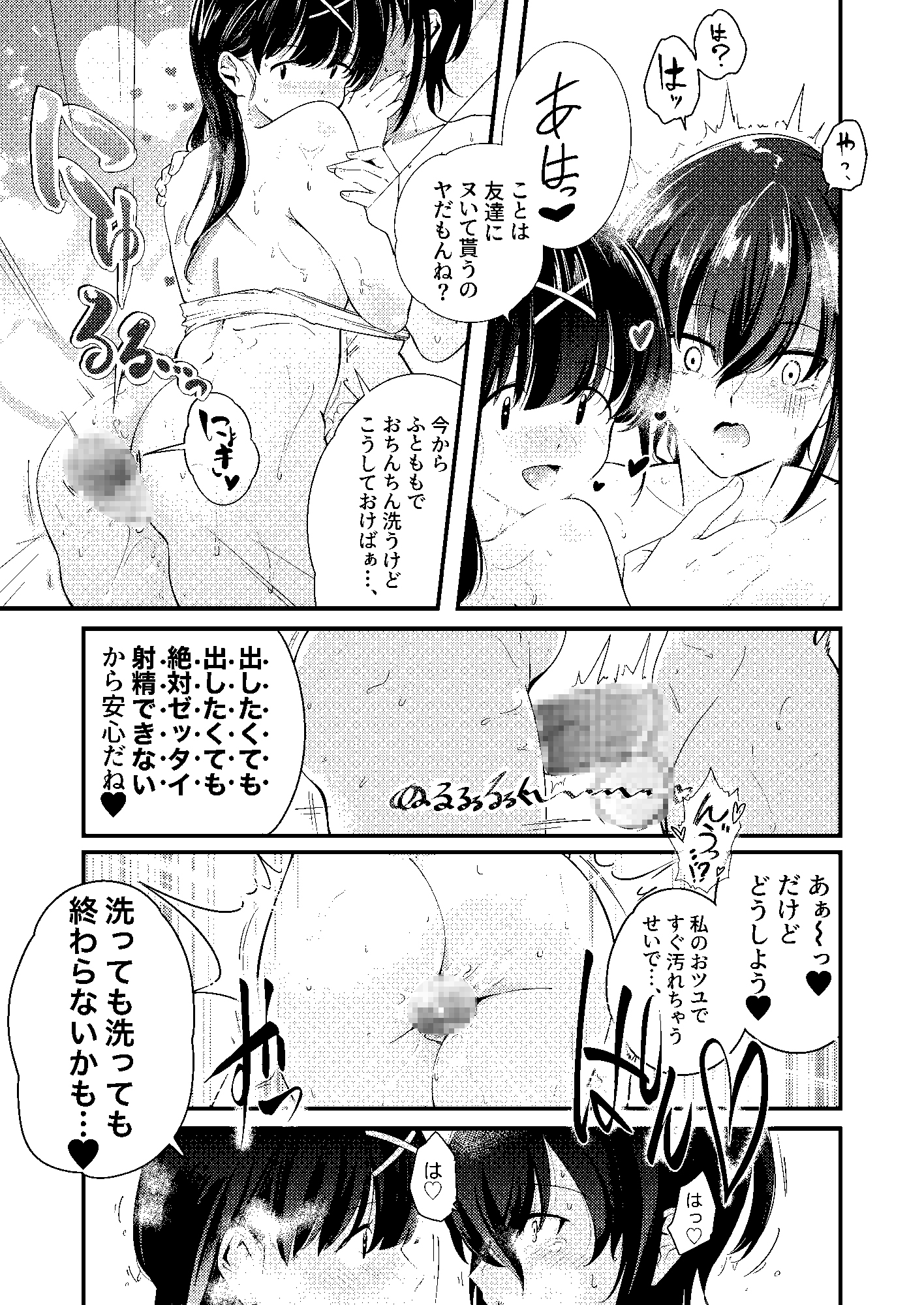 ことにおちんちんが生えてきた！後編
