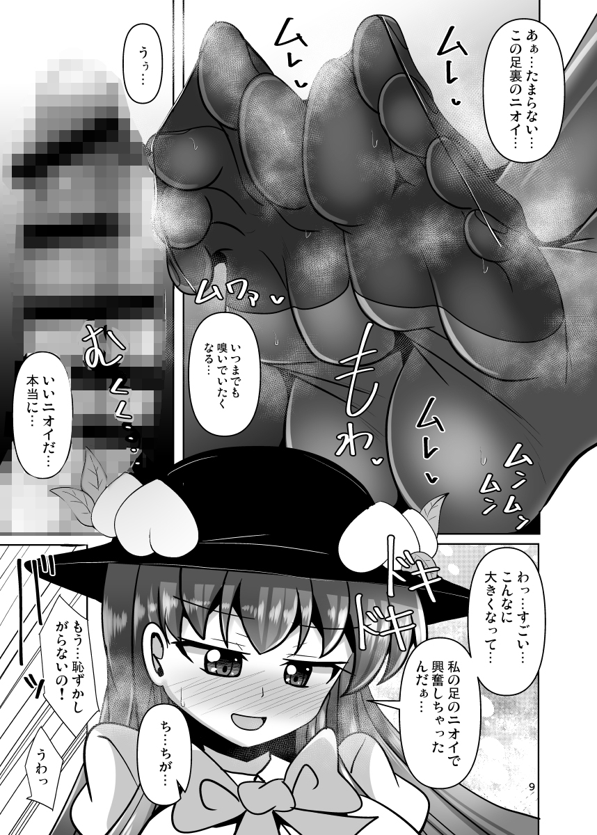 里のモブくんで性欲処理するふたなり天子ちゃん