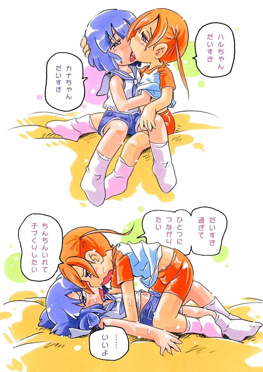 ふたりはオトコノコ