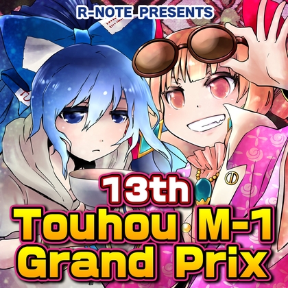13th Touhou M-1 Grand Prix