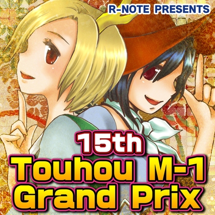 15th Touhou M-1 Grand Prix_02 (Eiki Ver.)