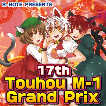17th Touhou M-1 Grand Prix