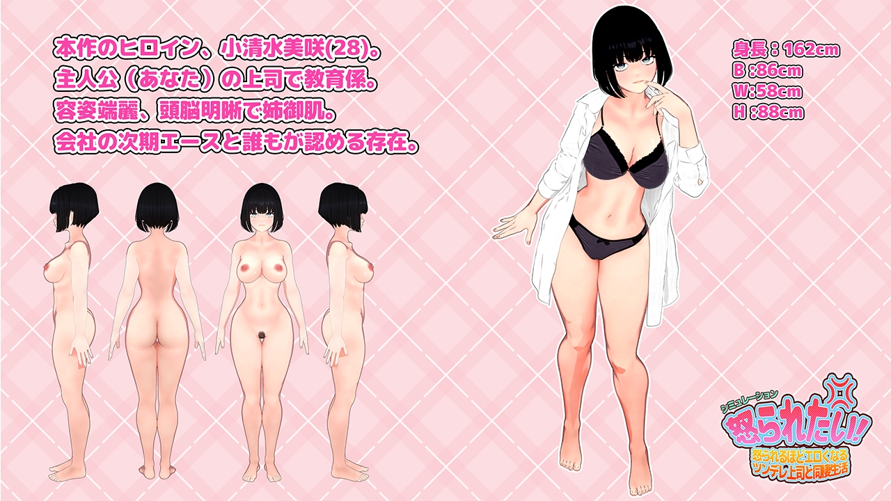 怒られたい！