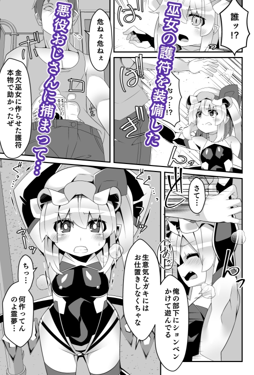 対魔忍フランメ○ガキフランちゃんが悪役おっさんにわからせられる編