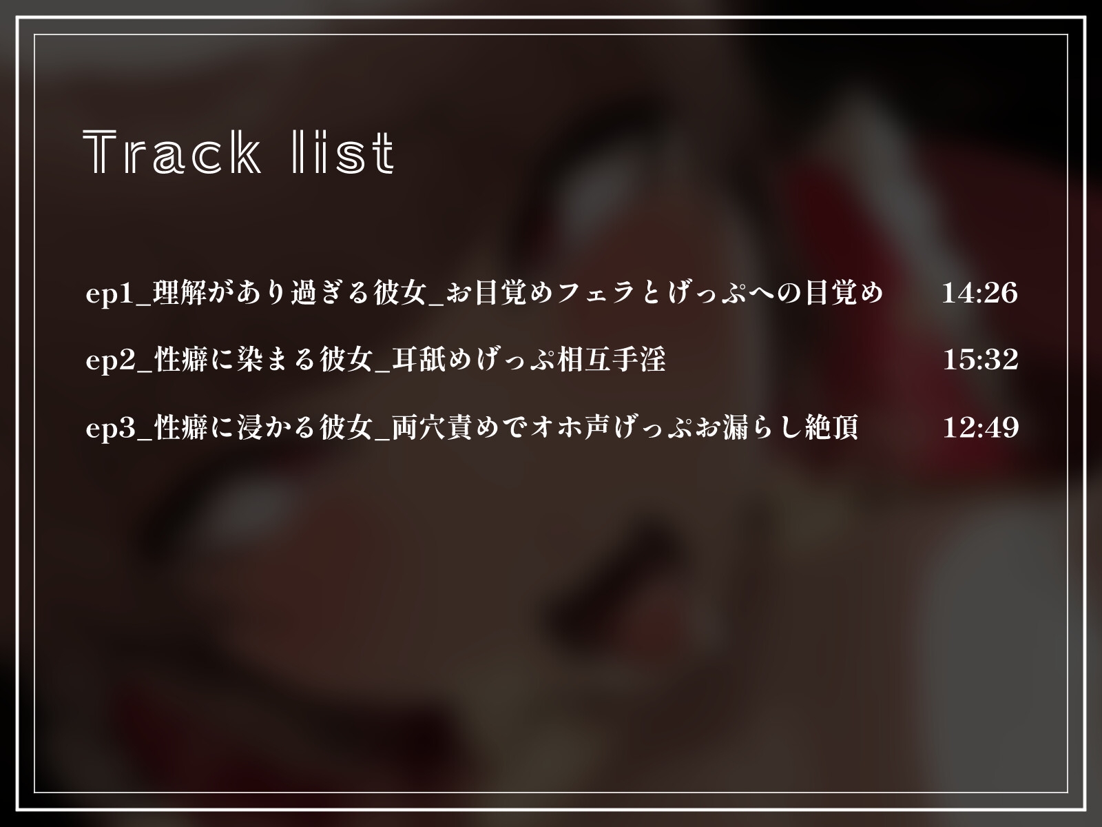 げっぷに染まるカノジョ~どんな性癖も叶えてくれる可愛い天女~(ゲップ/相互オナニー/おしっこ/アナルセックス/ザーメンゲップ)