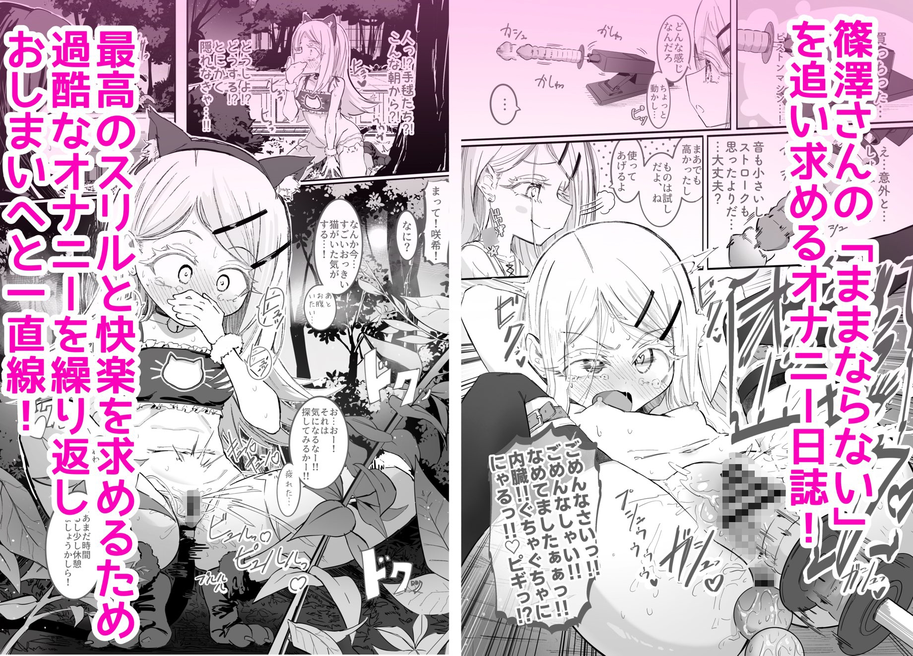 篠澤さんの、わたしに一番向いてないオナニー