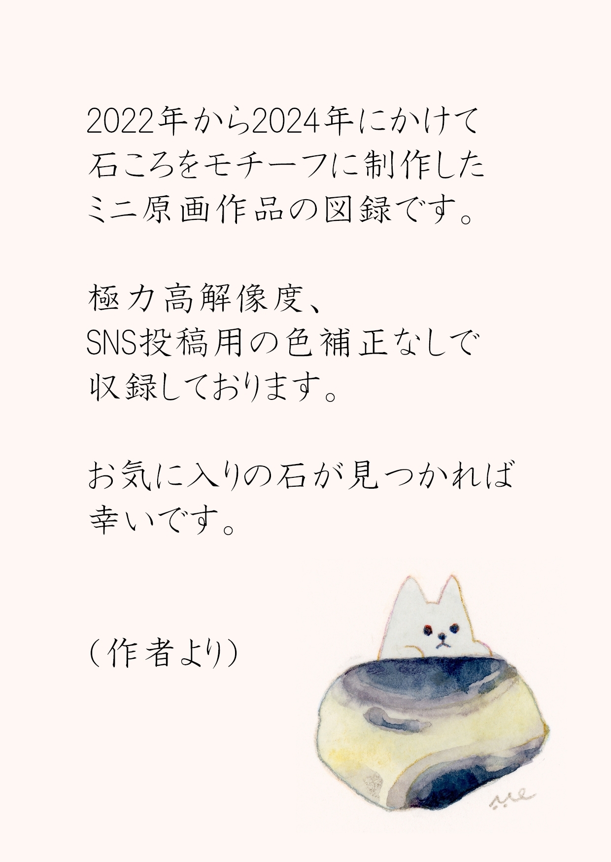 石ころ豆絵図録「石ひろい」