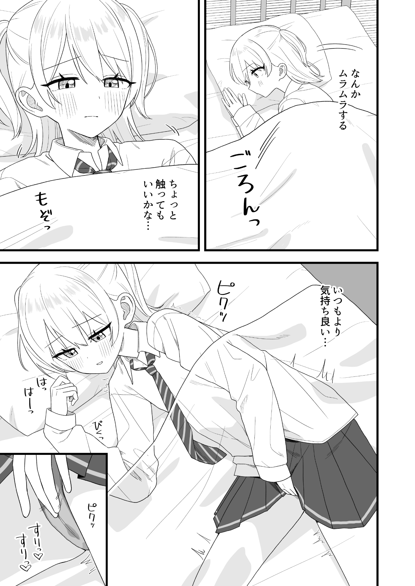 保健室でオナニーがバレて先生とえっちする話
