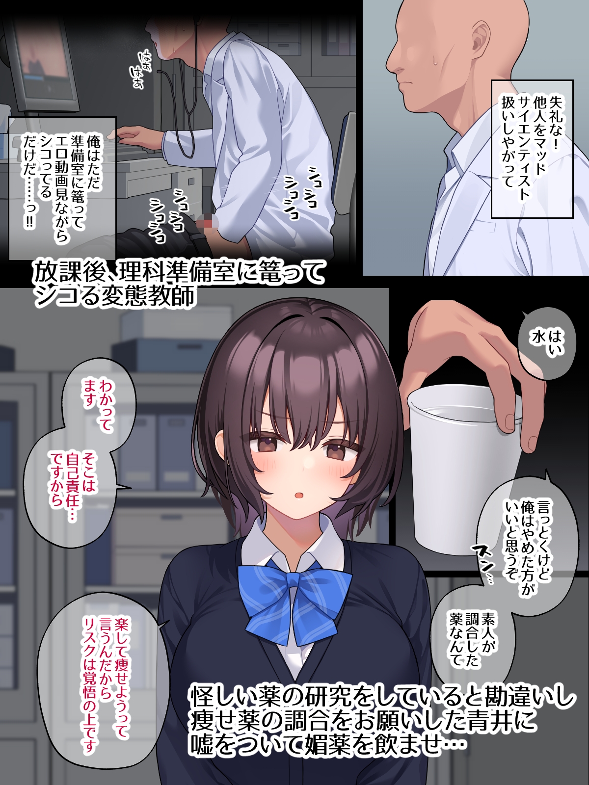 純粋JK放課後調◯計画~媚薬で堕として汗だく拘束プレイ~