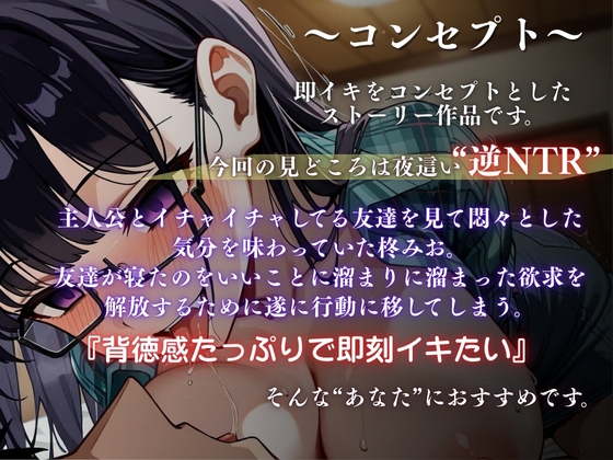 『友達の彼氏に夜○いしたい』地味子がムラムラ沸き上がる性欲爆発<バイノーラル>