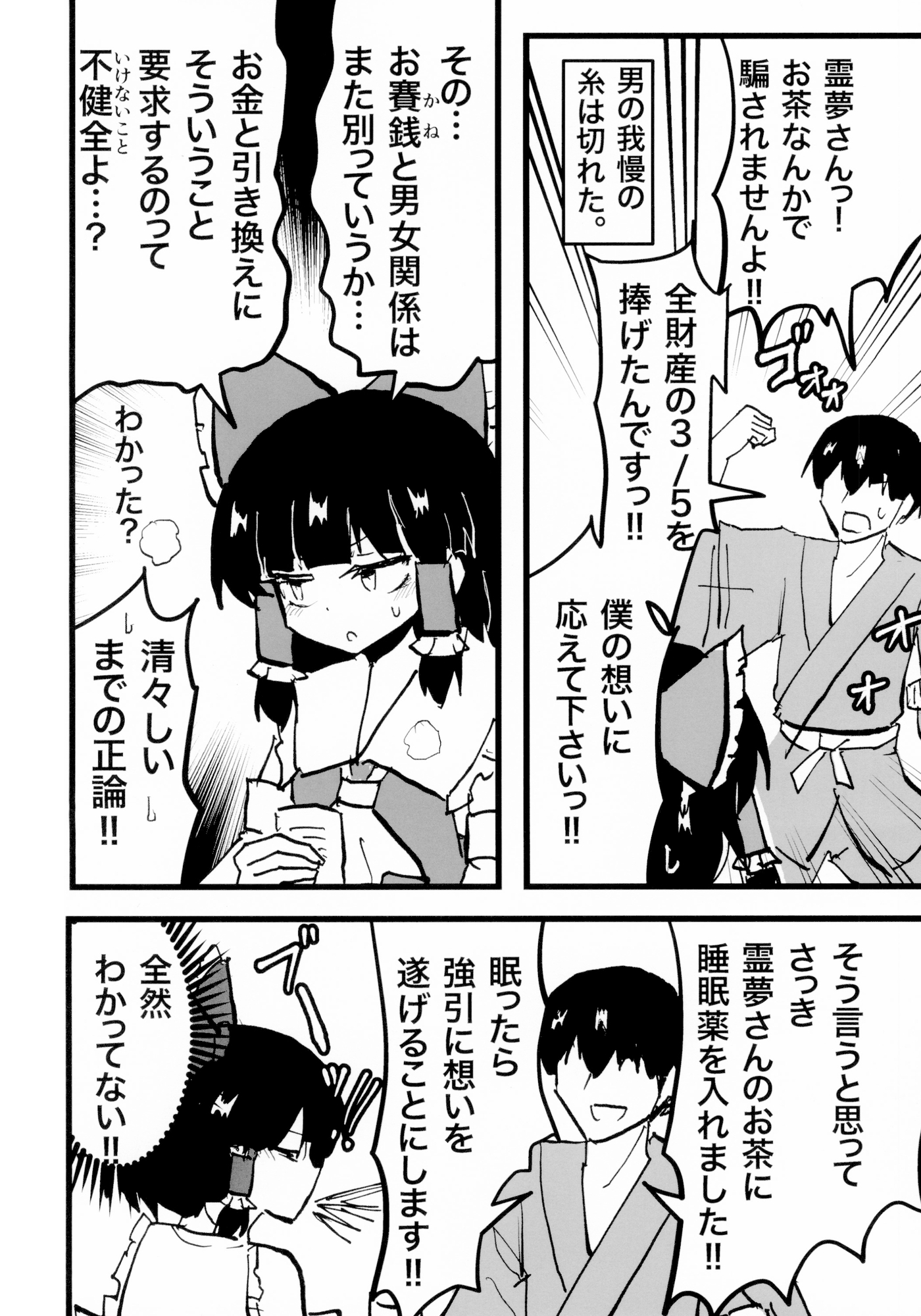 霊夢さん、お礼してくださいっ!