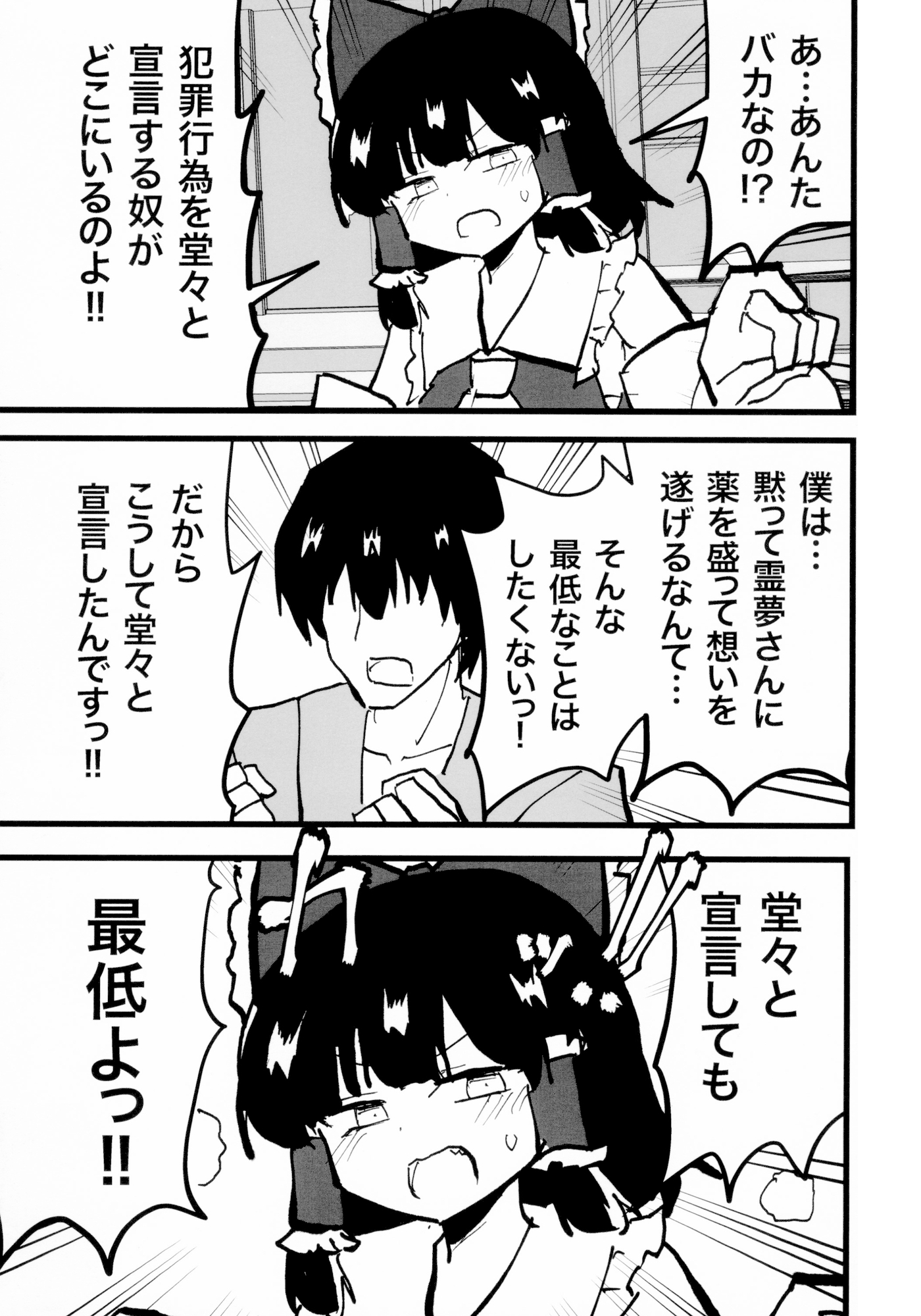 霊夢さん、お礼してくださいっ!