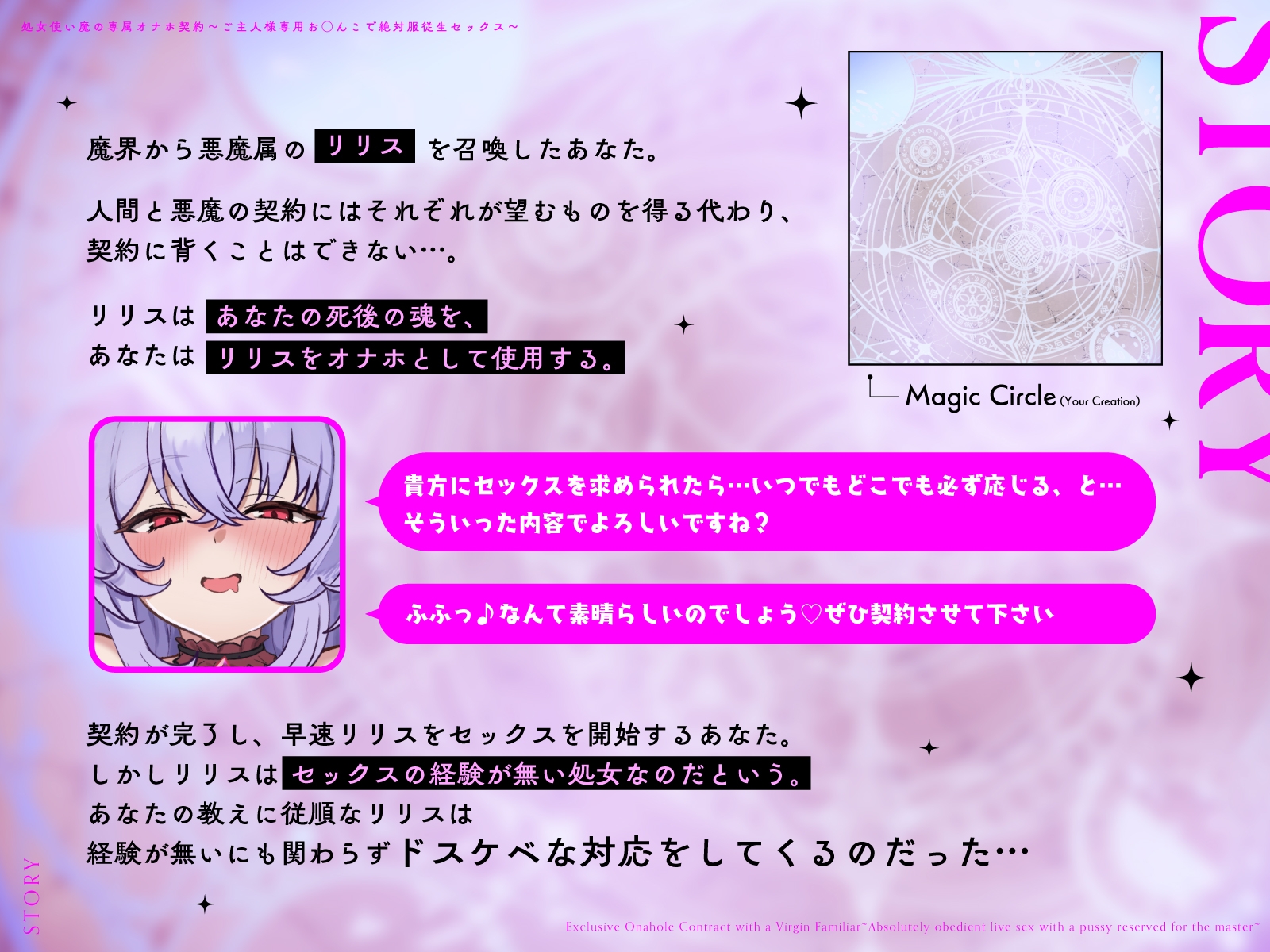 処女使い魔の専属オナホ契約~ご主人様専用お◯んこで絶対服従生セックス~