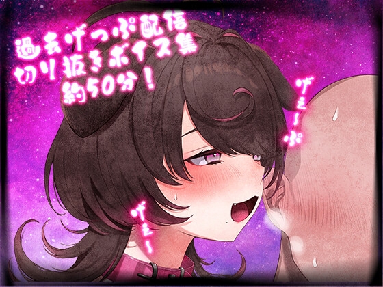 げっぷ50分耐久【配信切り抜き】2