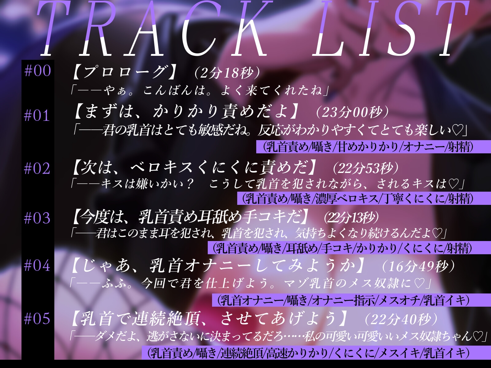 【乳首性感】 低音イケボお姉さんの乳首開発プログラム♡ ~イケメン女子の徹底的な乳首責めで堕とされる~