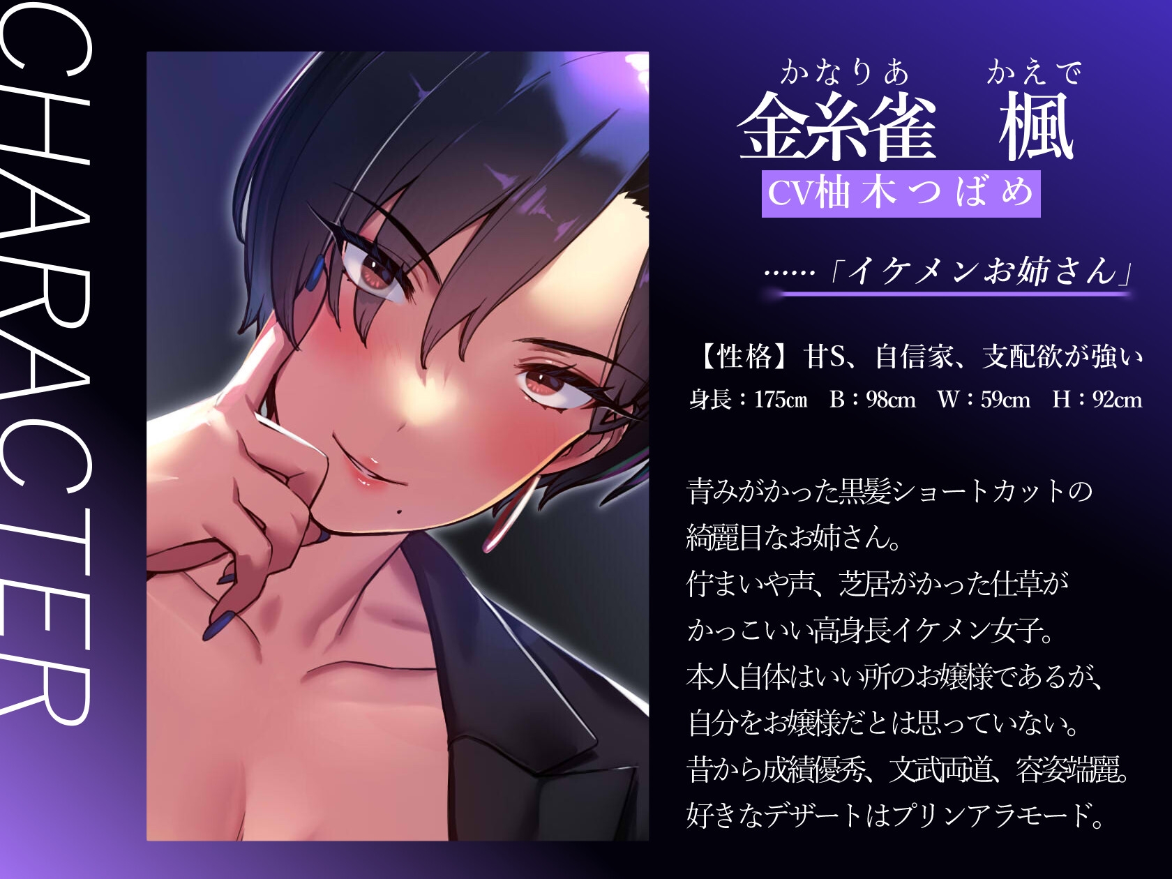 【乳首性感】 低音イケボお姉さんの乳首開発プログラム♡ ~イケメン女子の徹底的な乳首責めで堕とされる~