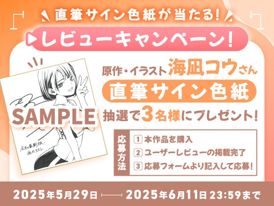 【14日間限定購入特典】令和最新版・体力テスト 〜シコシコ耐えられたら専用おちんぽにしてあげる♪
