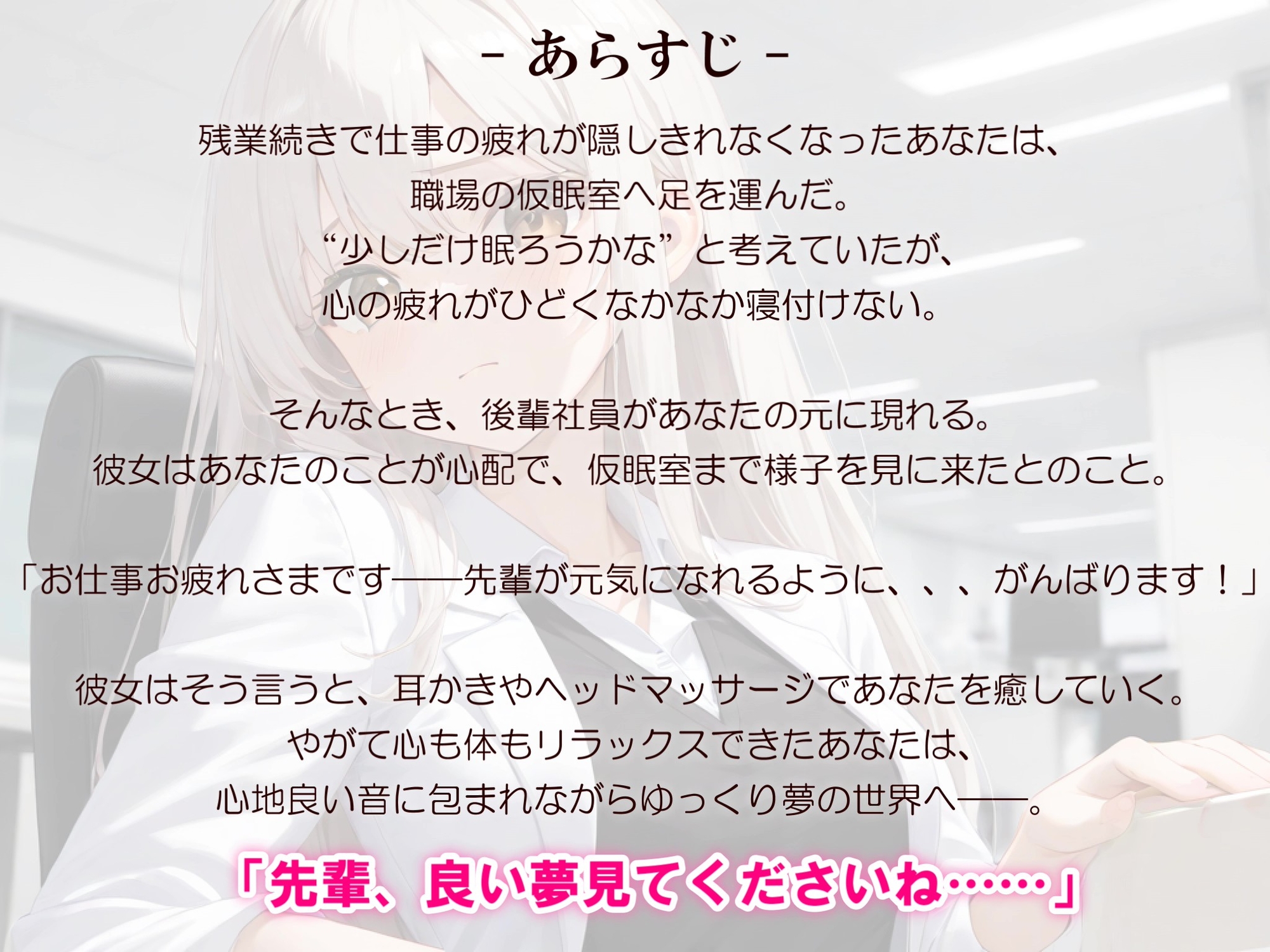 後輩社員に職場の仮眠室で耳かきしてもらうASMR【VOICEVOX & KU100ダミーヘッドマイク】