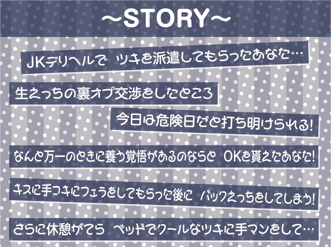 妊娠裏オプクールJKデリヘルさっさと孕ませてお金ください【フォーリーサウンド】
