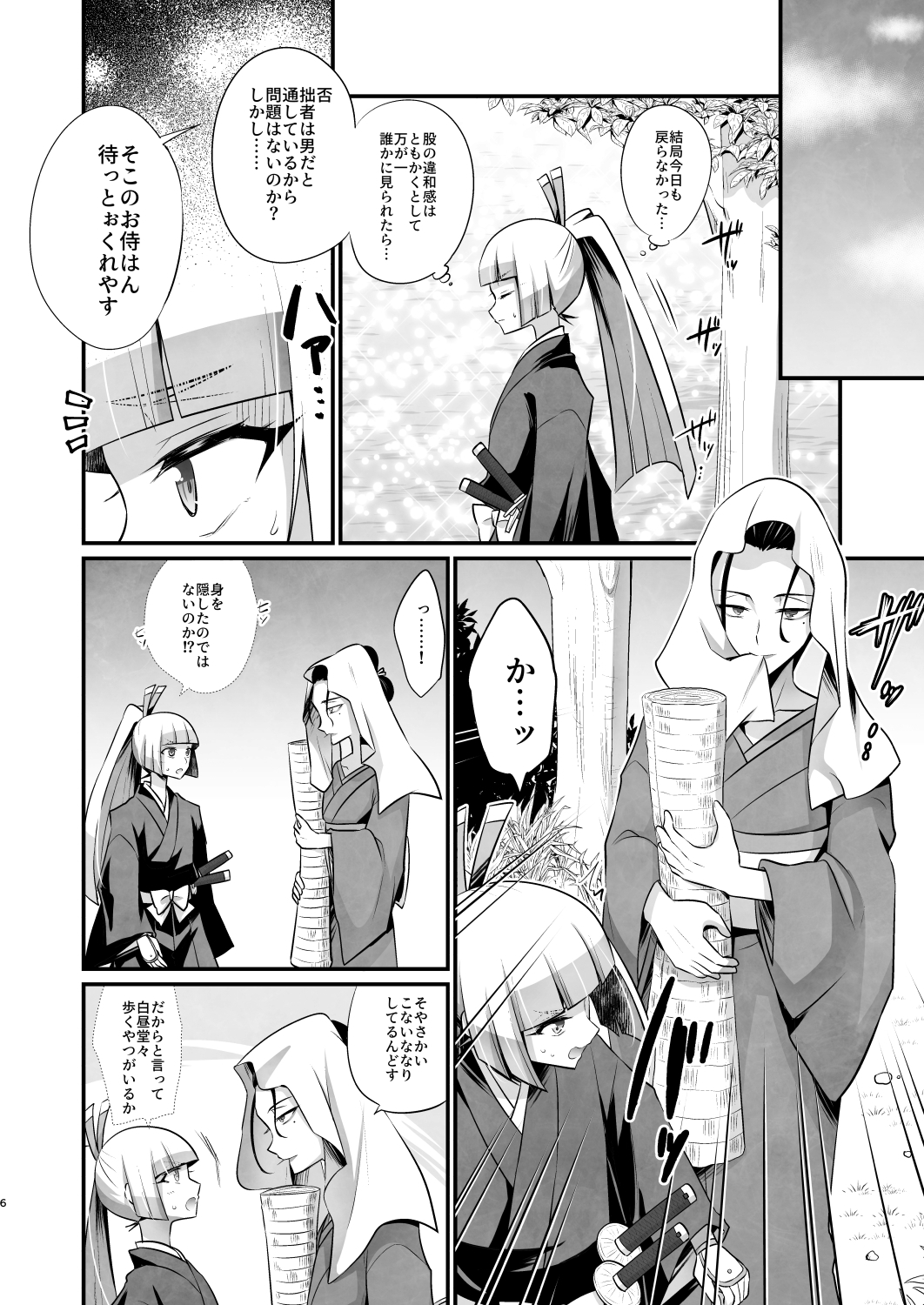 ふたなり女剣士と女装の男