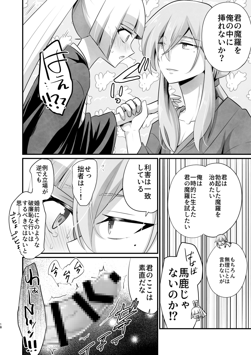 ふたなり女剣士と女装の男