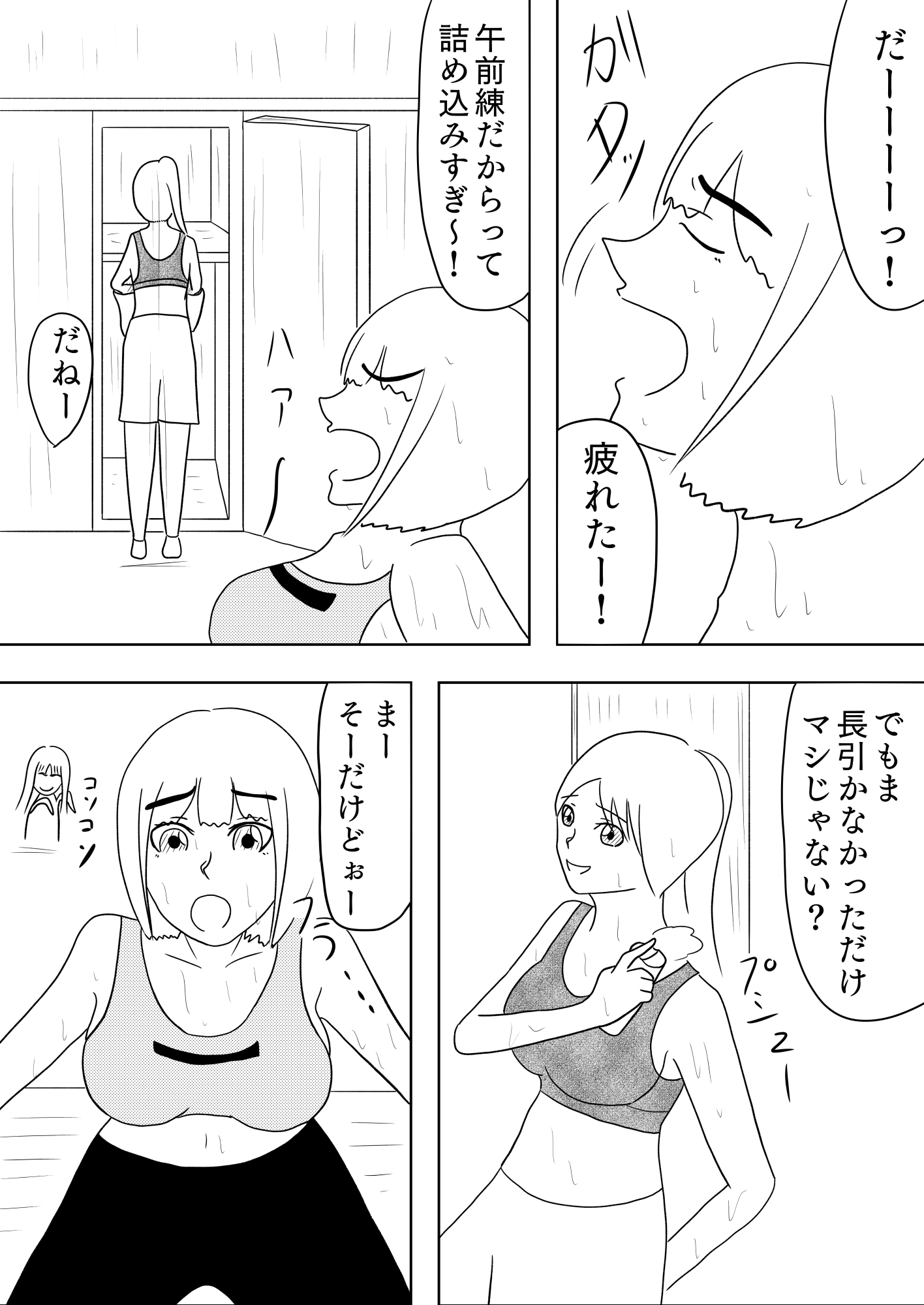 もっととらんすっ！